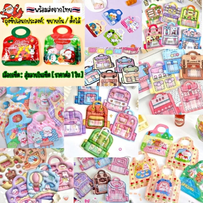 พร้อมส่งจากไทย ถุงซิปก้นตั้งลายการ์ตูน ถุงใส่ขนมของชำร่วย (ใบละ)