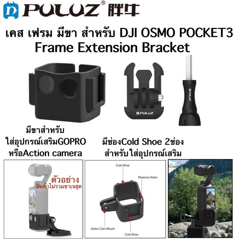 PULUZ เคส เฟรม มีขา สำหรับ DJI OSMO POCKET3 มีช่อง Cold Shoe plastic frame Extension Bracket for DJI OSMO POCKET3  เ