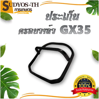เฟืองราวลิ้น สายพาน ประเก็นครอบวาล์ว เครื่องตัดหญ้า GX35 เครื่องพ่นยา อย่างดี ปะเก็นฝาครอบวาล์ว GX35 GX50 ฮอนด้า
