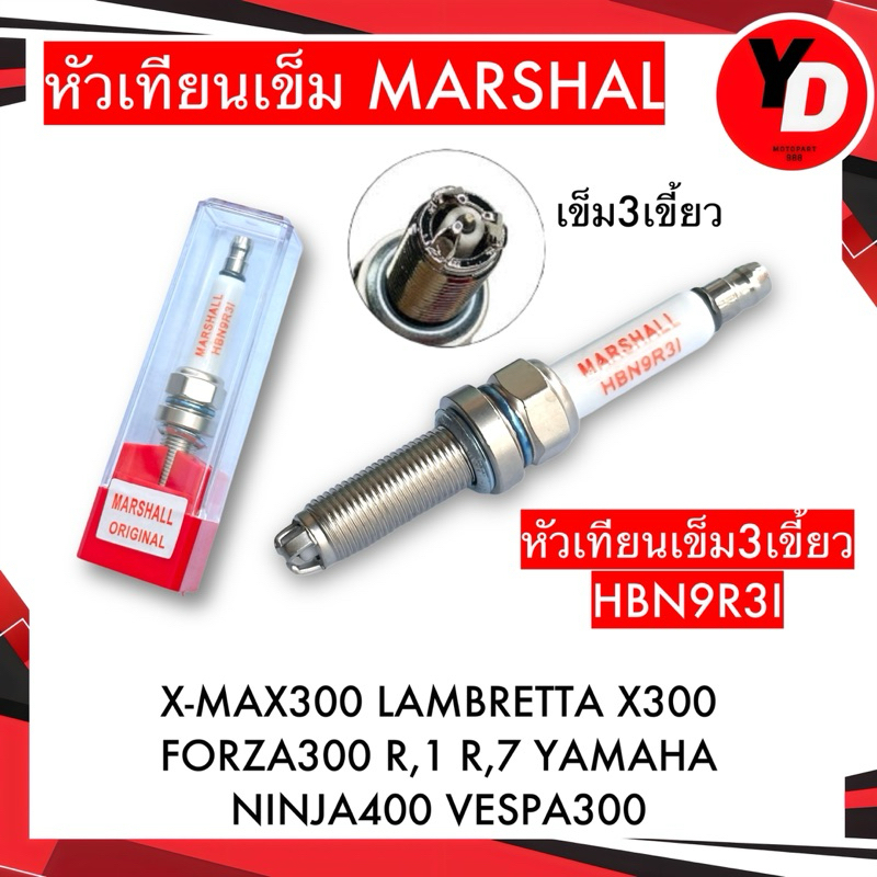 หัวเทียนเข็ม อิริเดียม 3เขี้ยว เบอร์9 HBN9R3I สำหรับ FORZA X-MAX PCX160 CLICK160 LAMBRETTA VESPA300 NINJA400