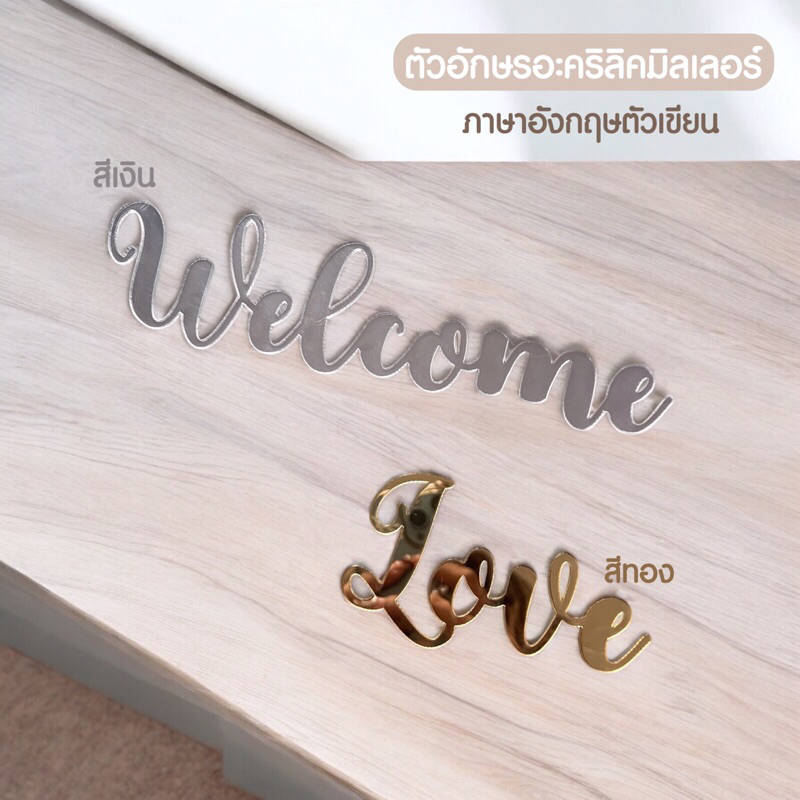 ตัวอักษรมิลเลอร์สีเงิน 5 ซม. ตัวเขียนอังกฤษใช้ตกแต่งบ้าน ร้านอาหาร ตกแต่งห้องนอน สวยงามแข็งแรง ✨