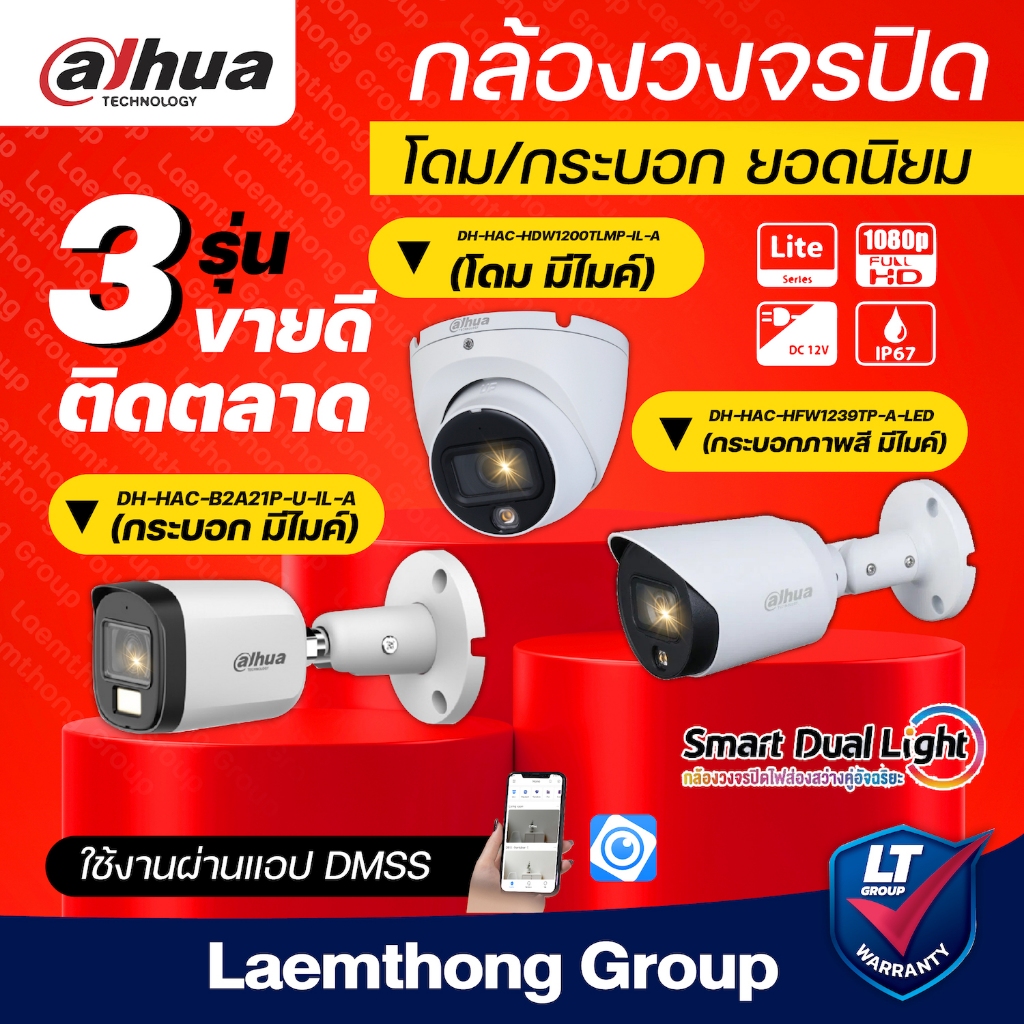 Dahua กล้องวงจรปิด B2A21P-U-IL-A / HDW1200TLMP-IL-A / HFW1209CMP-IL-A 2.8mm - ltgroup