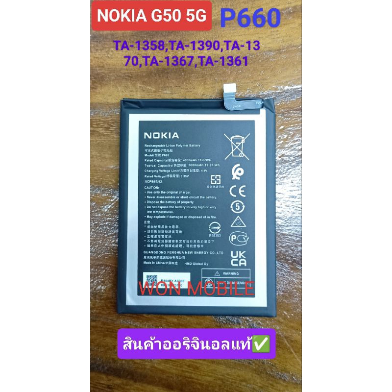 แบตเตอรี่แท้ NOKIA P660 สำหรับ Nokia G50 5G Battery p660 ความจุแบตเตอรี่ 5000mAh (สินค้าโลโก้) สินค้