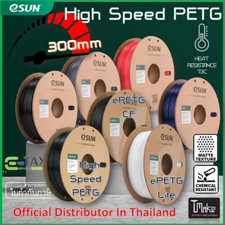 eSUN High Speed ePETG+HS , PETG  ePETG-CF 1.75 mm , 2.85 mm , Refill 3D Filament 1KG