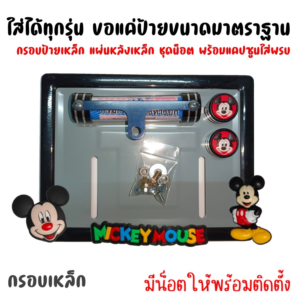 13521.2 ป้ายพร้อมแคปซูน ขอบป้ายทะเบียน การ์ตูน กรอบป้ายทะเบียนรถมอเตอร์ไซค์ #กรอบป้ายทะเบียน