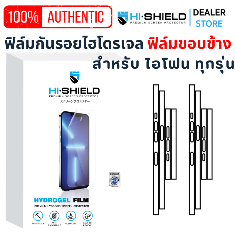 Hishield Hydrogel ฟิล์มกันรอยขอบข้าง For iPhone 16 Pro Max/ 15 Pro Max/ 14 Pro Max/ 13 Pro Max/ 12 Pro Max/ 11 Pro Max