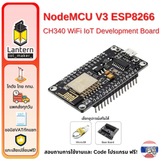 NodeMCU V3 ESP8266 CH340 FT232 WiFi IoT Development Board คอนโทรลเลอร์ พัฒนาบน Arduino IDE อาดุยโน่