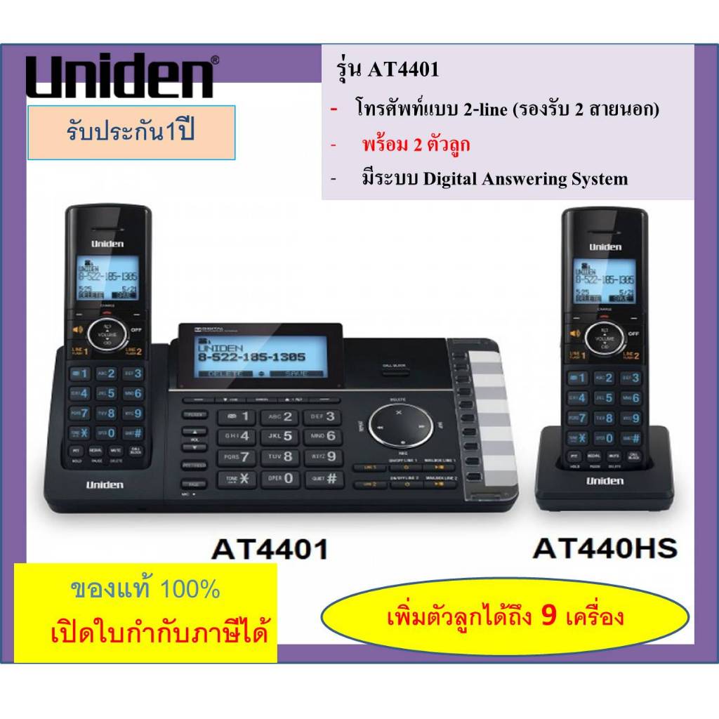 AT4401/ AT4801 เครื่องโทรศัพท์ แบบ 2/4 Line ไร้สาย Cordless Wireless ขยายตัวลูกได้ โทรศัพท์บ้าน สำนั