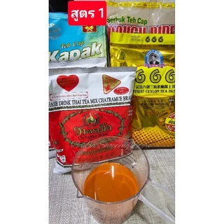 ชาใต้สูตรขายดี *ขนาดทดลองผสมสำเร็จ (200g. และ500g.)