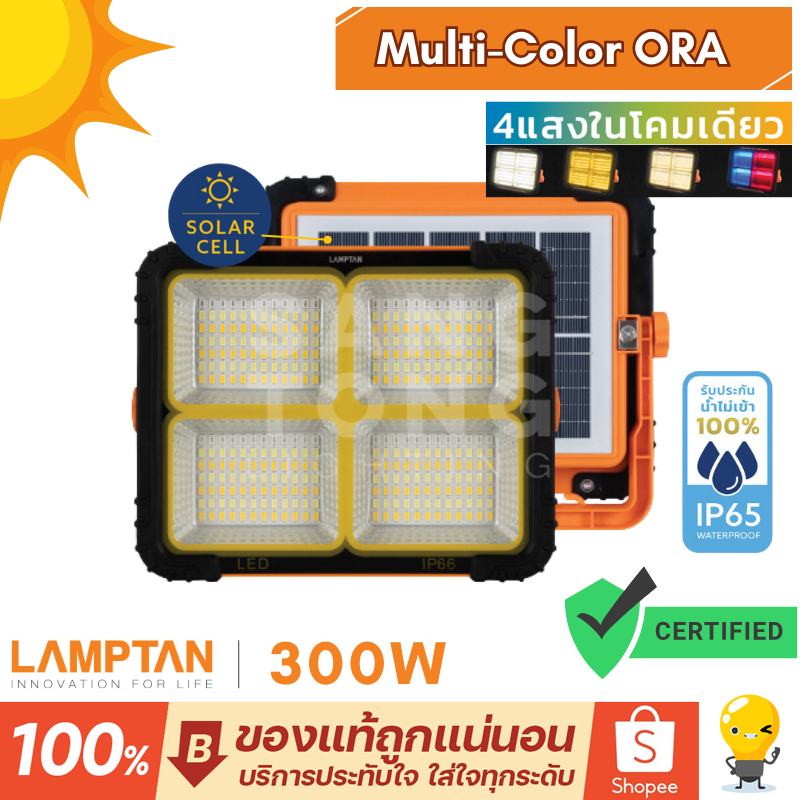 Lamptan Ora ไฟฉุกเฉิน โซล่าเซลล์ 300W โคมไฟใช้ได้4แบบ ชาร์จ USB กันน้ำ ไฟสปอร์ตไลท์พกพา ไฟฉายฉุกเฉิน
