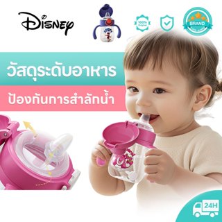Disney แก้วหัดดื่ม / ขวดน้ำ 260ml ขวดนม แก้วหัดดื่มกันสำลัก …