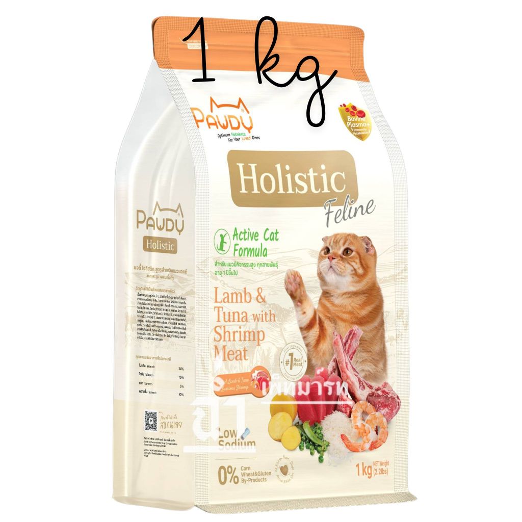 Pawdy อาหารแมวเกรดพรีเมียม Holistic สำหรับแมวโต อายุ 1-6 ปี สูตรเนื้อแกะและทูน่าผสมเนื้อกุ้ง ขนาด 1 กก.