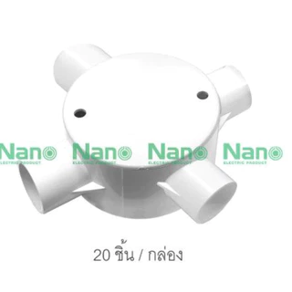 กล่องพักสาย กล่องพักสายกลม Nano รู่น NNJB แบบกลม 1ทาง 2ทาง 3ทาง 4ทาง พร้อมแผ่นปิด พร้อมสกรู กล่องพลาสติก ใช้กับท่อขนาด 1