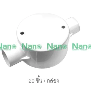 กล่องพักสาย กล่องพักสายกลม Nano รู่น NNJB แบบกลม 1ทาง 2ทาง 3ทาง 4ทาง พร้อมแผ่นปิด พร้อมสกรู กล่องพลาสติก ใช้กับท่อขนาด 1