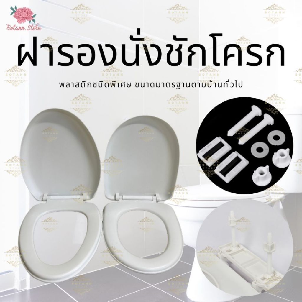 ฝารองนั่งโถส้วม พลาสติกชนิดพิเศษ ขนาดมาตรฐานตามบ้านทั่วไป  C33 ราคา ถูกที่สุด ดีลบีเคเค