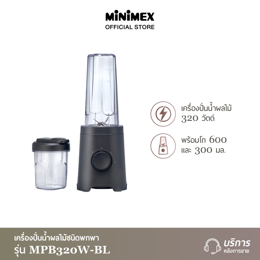 [สินค้าใหม่] MiniMex เครื่องปั่นน้ำผลไม้ ชนิดพกพา รุ่น MPB320W-BL - Exclusive Online