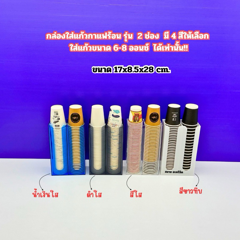 กล่องใส่แก้วกาแฟร้อน,กล่องใส่ถ้วยไอศครีม แบบ 2 ช่อง มี 4 สีให้เลือก ขนาด 17x8.5x28 cm.