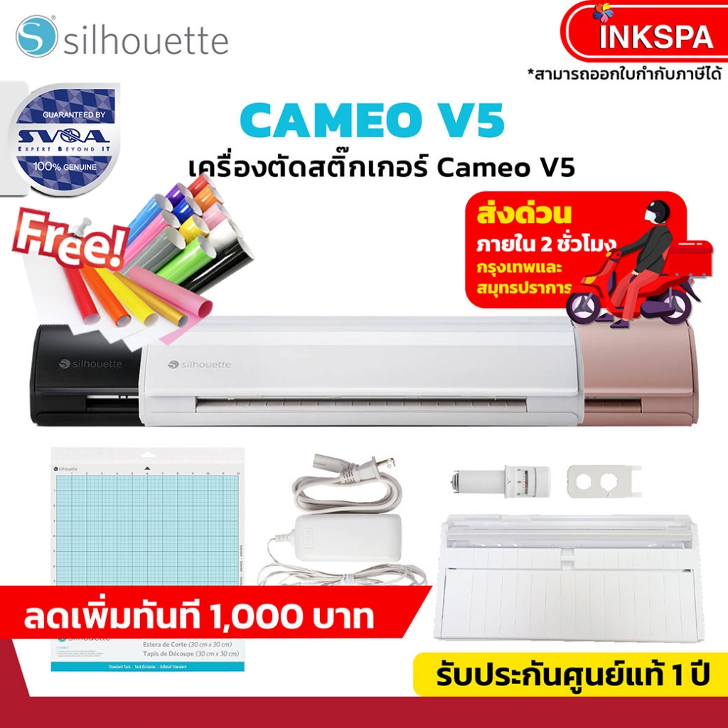 เครื่องตัด Silhouette Cameo v5 ลดเพิ่ม1,000 เครื่องไดคัท ฉลากสินค้า อัจฉริยะ Cameo5 by inkspa