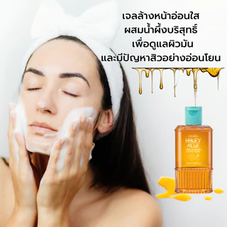 เจลน้ำผึ้งล้างหน้า กิฟฟารีน เจลล้างหน้า เหมาะสำหรับผู้มีปัญหาเรื่องสิว รูขุมขนกว้าง วัยรุ่นใช้ได้