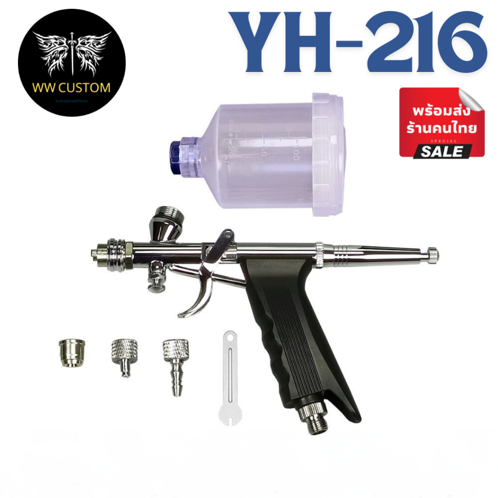 🚨มีส่งด่วน🚨Airbrush แอร์บรัช YH-216 แบบไกปืน/ด้ามปืน กรวยพลาสติกขนาด100ml