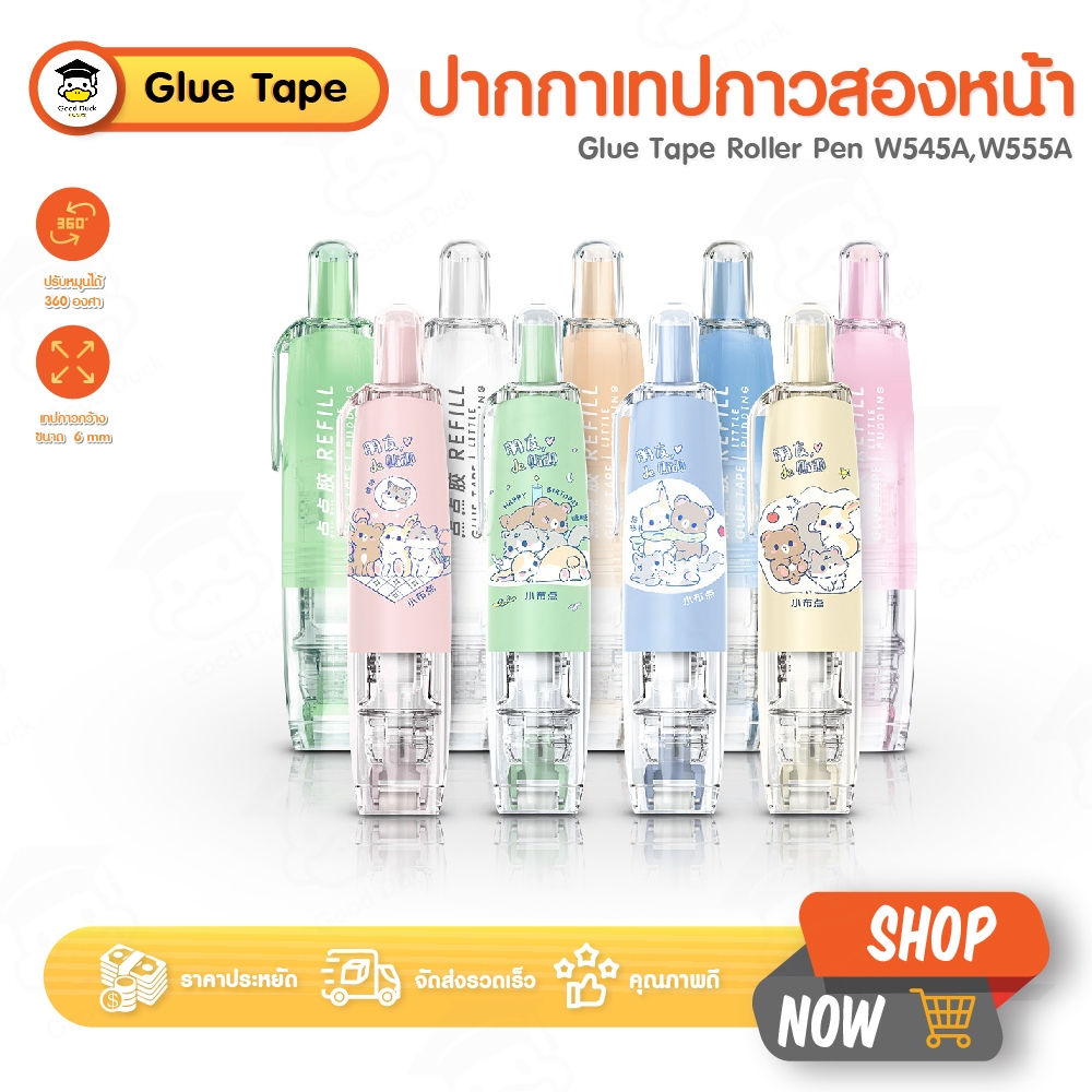 ปากกาเทปกาวสองหน้า เทปกาวสองหน้า ลายจุดน่ารัก มี 2 รุ่น W-545A และ W-555A Refill รีฟิล เครื่องเขียน