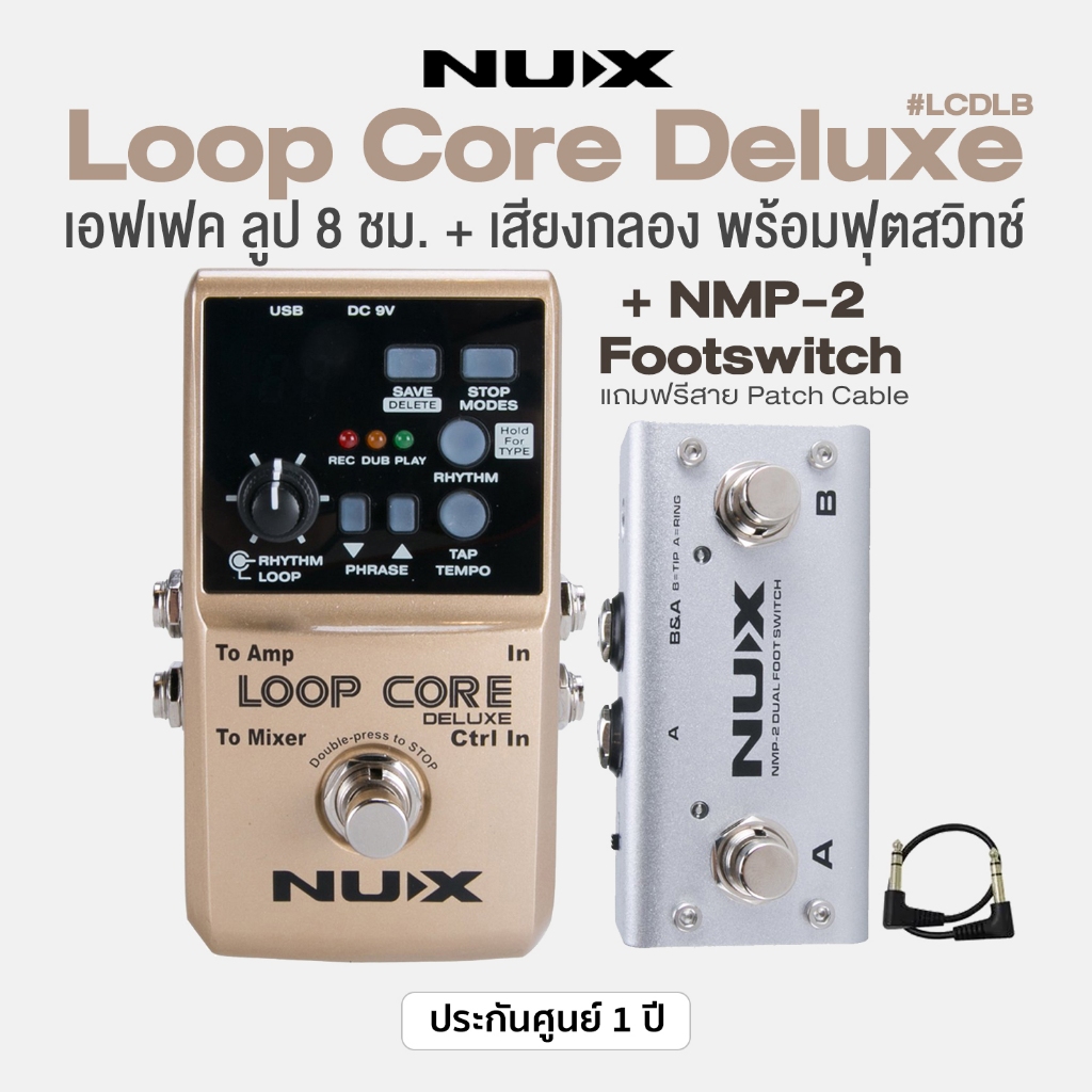 Nux® Loop Core Deluxe Bundle : Guitar Looper + Footswitch เอฟเฟคลูป มีจังหวะกลอง + พร้อมฟุตสวิทช์ & 