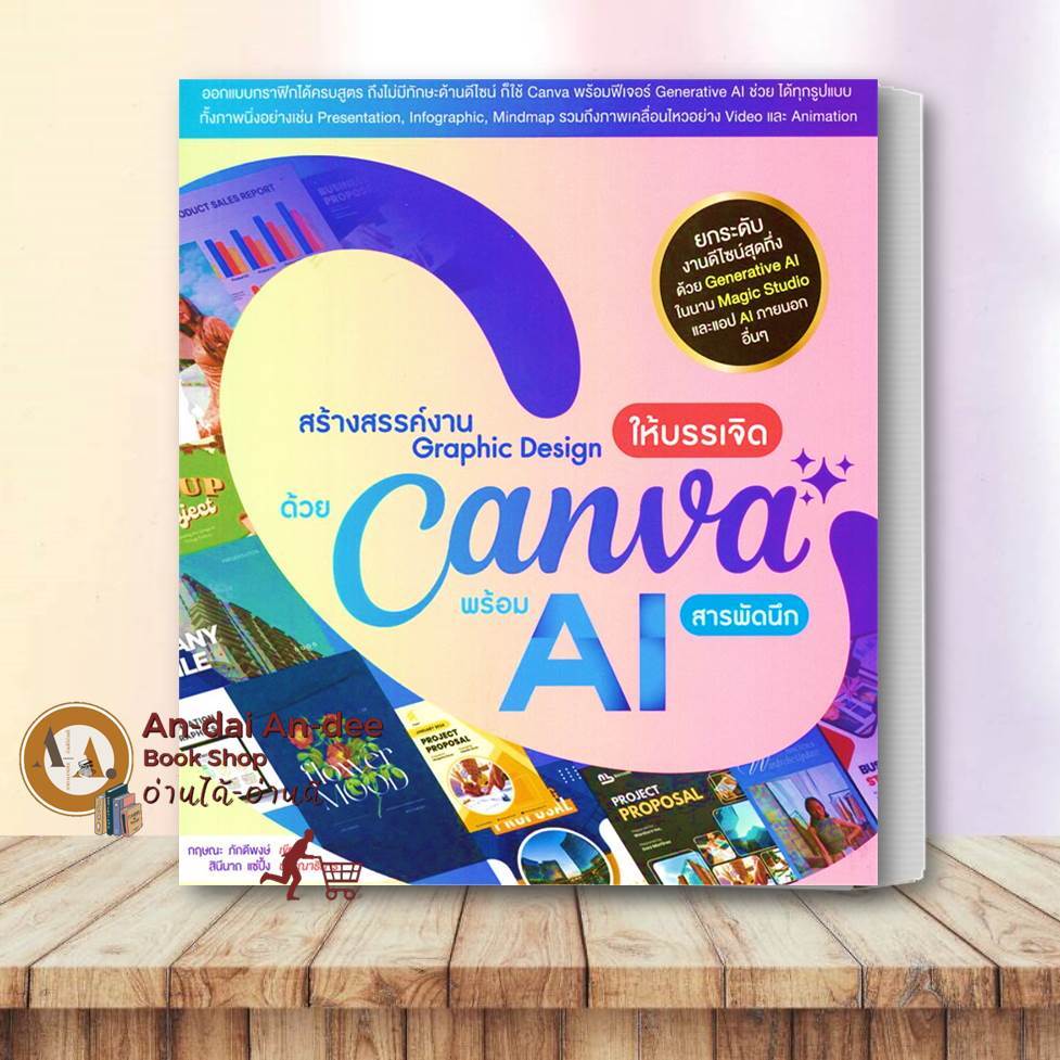 หนังสือ สร้างงาน Design ง่ายๆ ใช้ได้ทุก Media รูปที่ 6