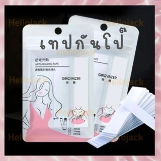 ทักแชทมีลด เทปกันโป๊ เทปติดเสื้อ Clothing Tape แบบบางใส มี 36 ชิ้น