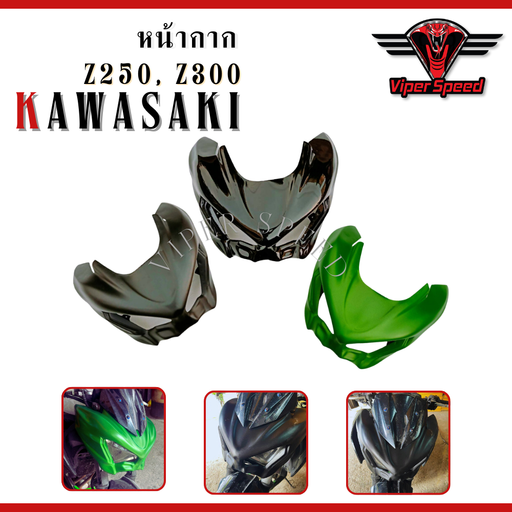 หน้ากาก KAWASAKI Z250, Z300 พลาสติก ABS แข็งแรง