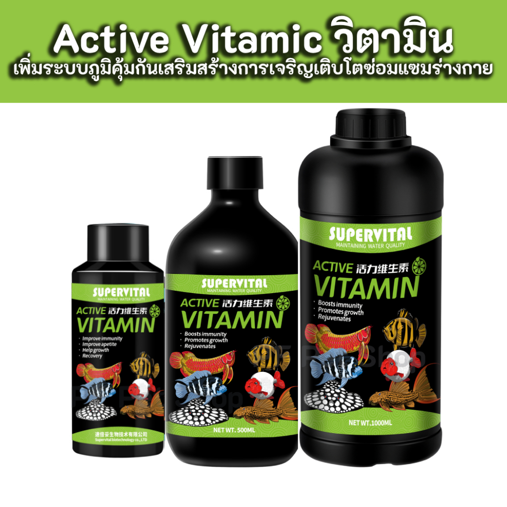 Supervital - Active Vitamic วิตามินเพิ่มระบบภูมิคุ้มกัน เสริมสร้างการเจริญเติบโต ซ่อมแซมร่างกาย (ขวดเขียว)