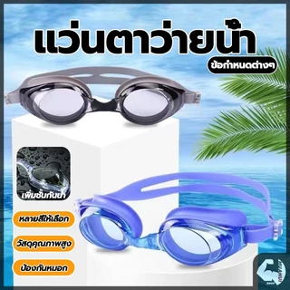 แว่นว่ายน้ำ แว่นกันน้ำ กันฝ้า ขอบยางนุ่ม ปรับขนาดได้ ความยืดหยุ่นที่ดี มุมมองกว้างไร้ขอบเขต ความละเอียดสูง