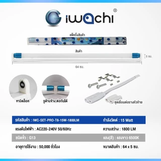 IWACH ชุดหลอดไฟ LED พร้อมราง 15W/30W โคม LED ไฟห้องนอน ออฟฟิต โรงรถ โคมสำเร็จรูป หลอดนีออน T8 (1ชุด)