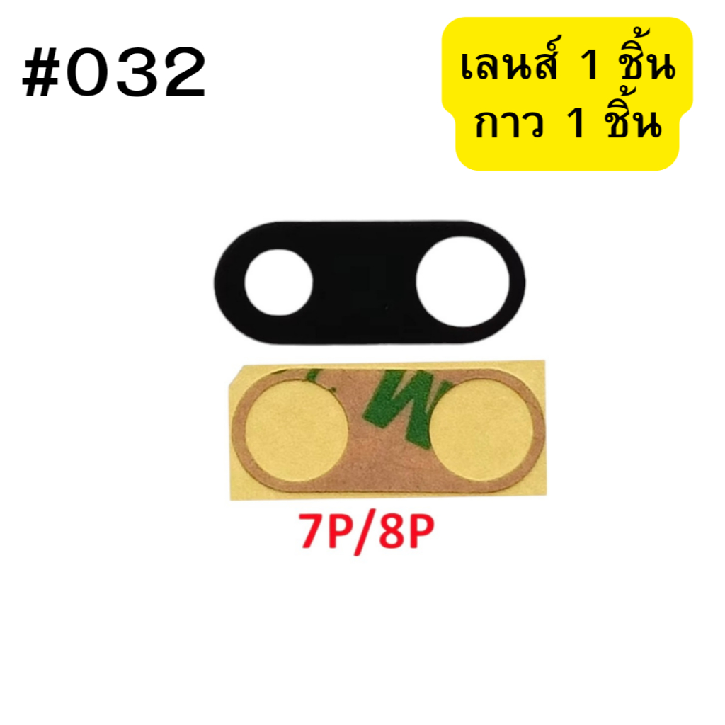กระจกกล้องหลัง+กาว3M i7Plus,i8Plus #032