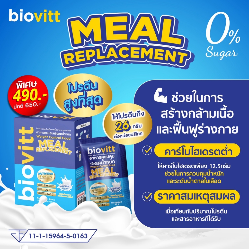 biovitt Meal Replacement ผลิตภัณฑ์ ทดแทนมื้ออาหาร รสออริจินัล อร่อย ทานง่าย มี 2 ขนาดให้เลือก