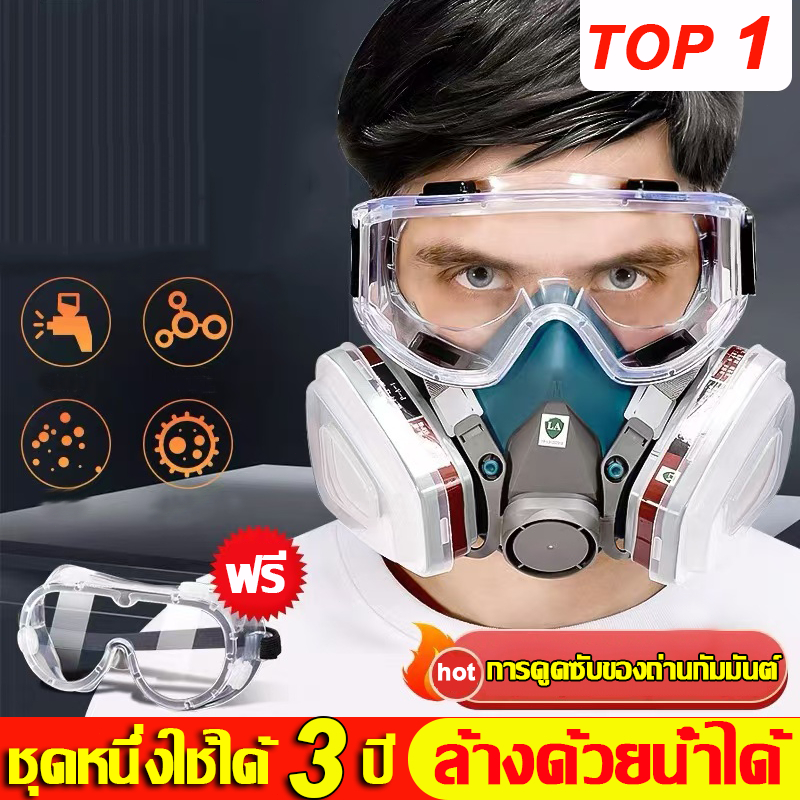 1 ชุดใช้ 3 ปี หน้ากากพ่นยา ใช้ซ้ำได้16ชุด หน้ากากกันสารเคมี ป้องกันสารเคมี/ฝุ่น หน้ากากเชื่อม หน้ากากกันฝุ่น หน้ากากแก๊ส