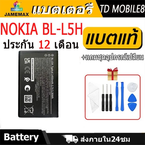 JAMEMAX แบตเตอรี่ Battery BL-L5H แบตแท้ NOKIA ฟรีชุดไขควง