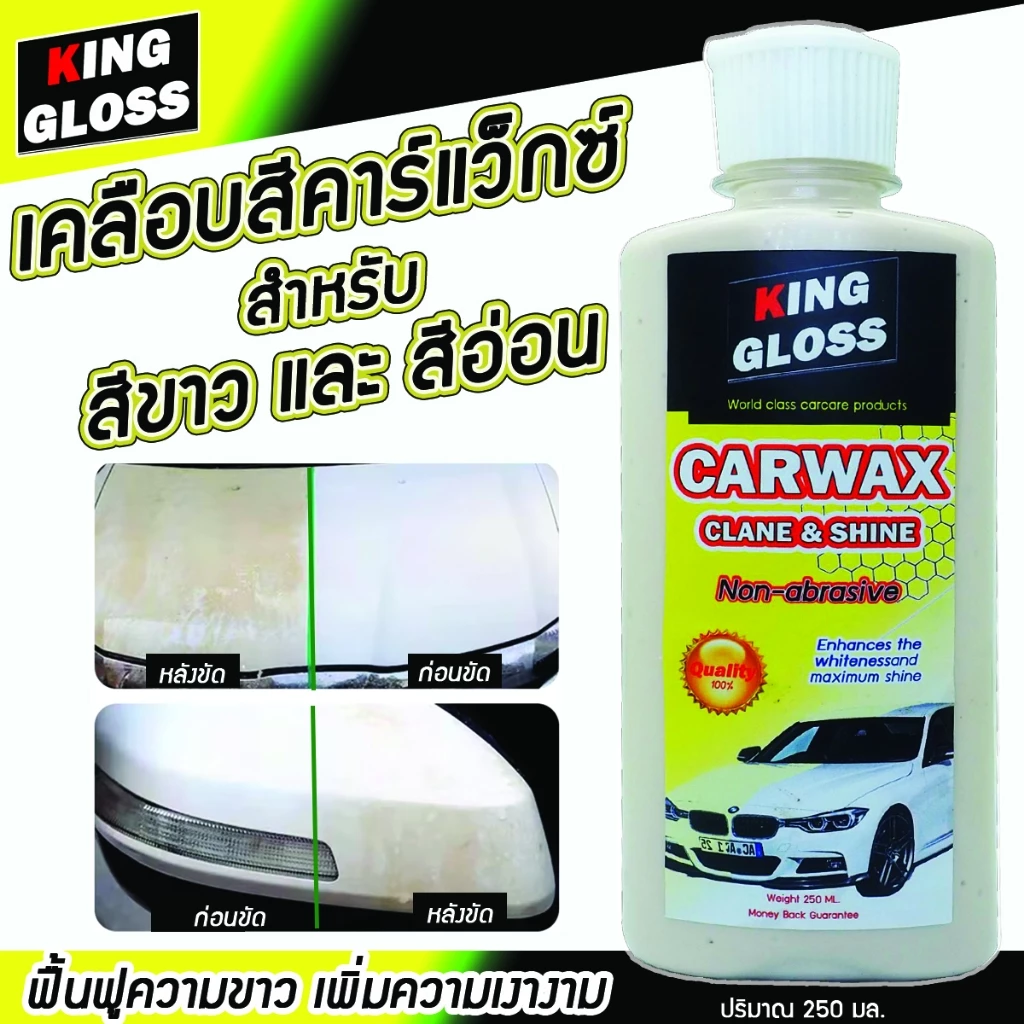 น้ำยาขัดเคลือบสีคาร์แว็กซ์สำหรับรถสีขาวและรถสีอ่อนขจัดคราบเหลืองฟื้นฟูผิวสีให้กลับมาขาวสวยไม่กัดสี thumbnail 3