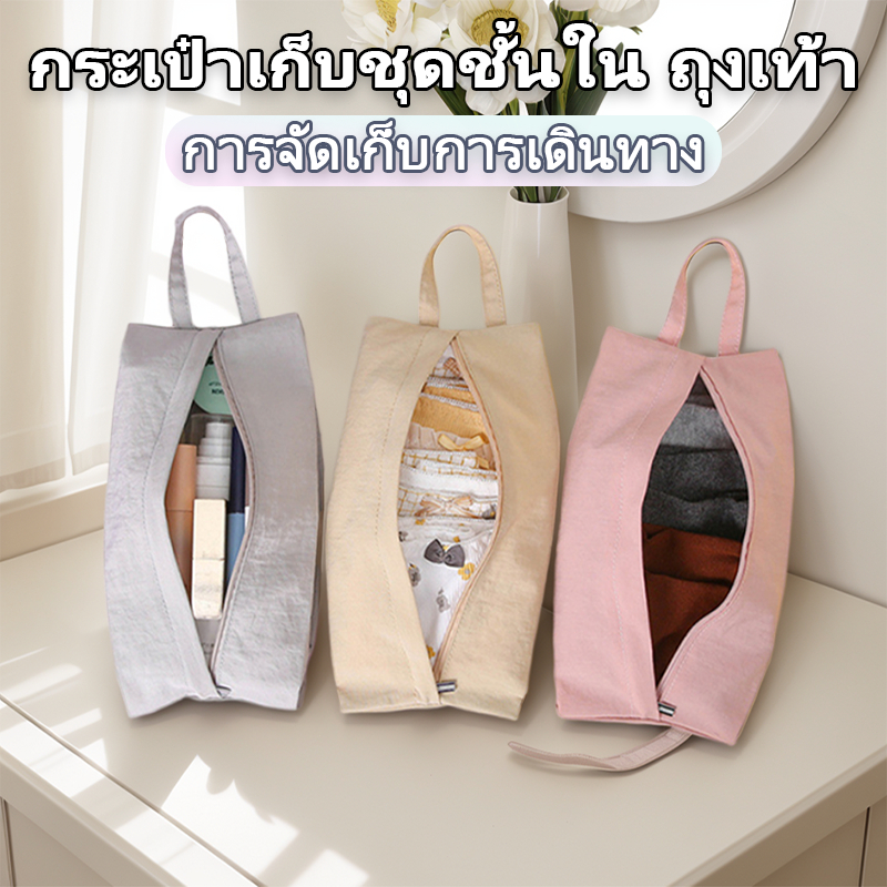 กระเป๋าเก็บชุดชั้นในถุงเท้า ออแกไนเซอร์ กระเป๋าเก็บของ ถุงเก็บซิปหนา ชิ้นกระเป๋าจัดระเบียบใส่เสื้อผ้า