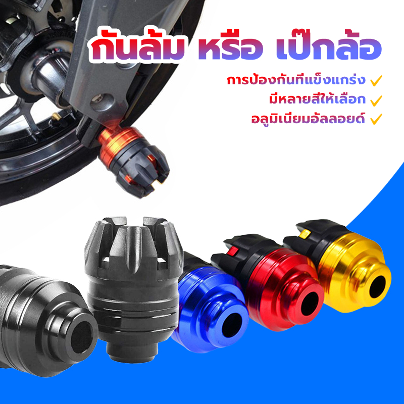 กันล้มเป๊กล้อ กันล้มเป๊กล้อหน้า งานCNC สามารถใส่ได้กับรถทุกรุ่น MSX, KSR, ZOOMERX,Forza 300 และอื่นๆ ✅จัดส่งที่รวดเร็ว✅