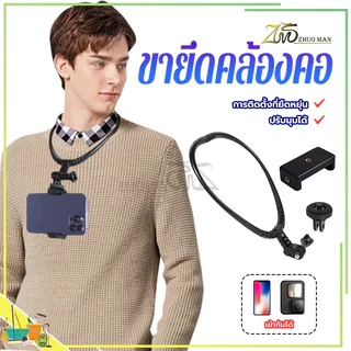 ที่จับโทรศัพท์คล้องคอ ขายึดคล้องคอ ที่จับมือถือแบบคล้องคอ มีให้เลือกหลายมุม เข้ากันได้ โทรศัพท์มือถือ กล้อง