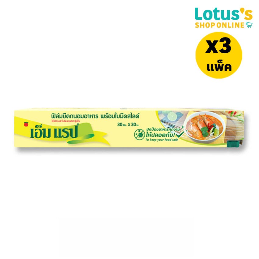 [ทั้งหมด 3 แพ็ค] เอ็ม แร็ป ฟิล์มยืดถนอมอาหาร 30ซม. X 30ม. M WRAP PLASTIC WRAP 30X30 M.