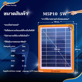 แผงโซล่าเซลล์ ใช้พลังงานแสงอาทิตย์ power panle solar 5W,3W,2W วัตต์ ความยาวสาย3เมตร พกพาสะดวก
