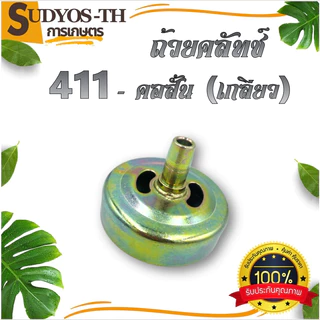 ถ้วยคลัช 767 411 GX35 260 260/767คอยาว 9ฟัน คอสั้น ถ้วยคลัช เบ้าคลัช ชามคลัช