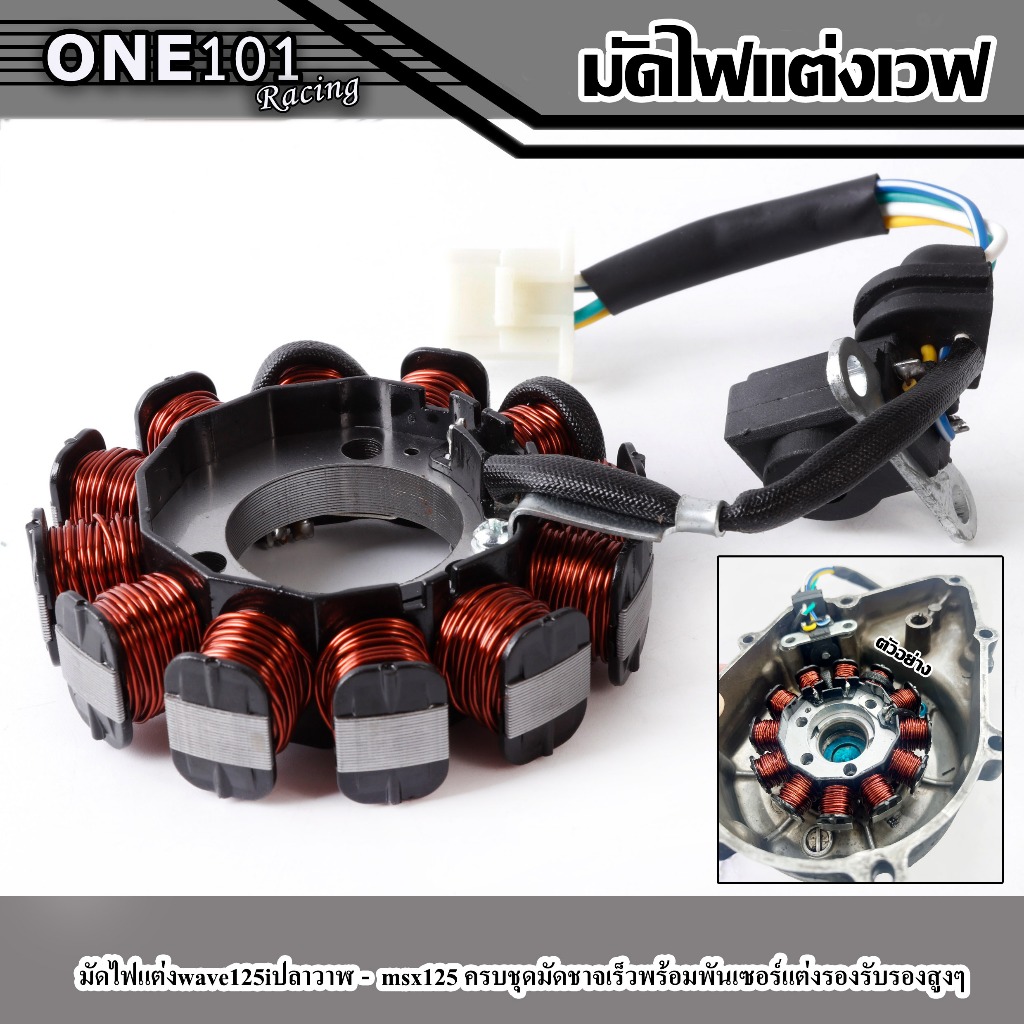มัดไฟแต่งwave125iปลาวาฬ msx125 ครบชุดมัดชาจเร็วพร้อมพันเซอร์แต่งรองรับรองสูงๆ
