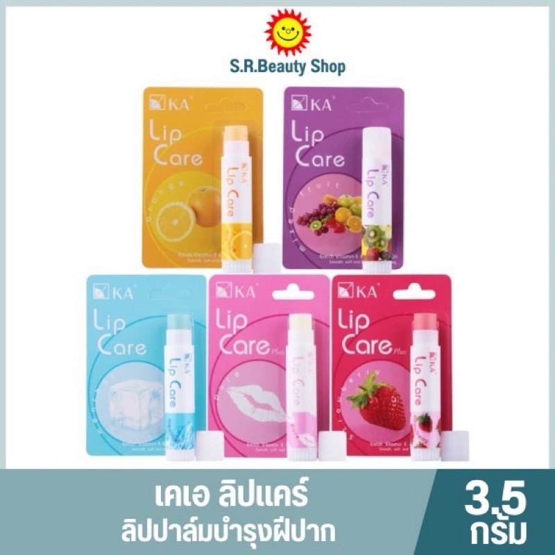 เคเอ ลิปแคร์ บำรุงริมฝีปาก 3.5 กรัม