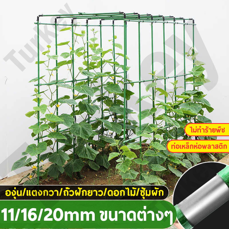 🍃เหล็กเคลือบพลาส🍃 ไม้ค้ำต้นไม้ หนาหนา11/16/20มม. DIY เสาไม้เลื้อย โครงปลูกผัก เหล็กเคลือบพลาส ซุ้มไม้เลื้อย ยาว90-180ซม.