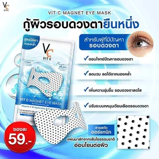 [1 กล่อง] แผ่นมาร์คหน้า VC น้องฉัตร มาร์คหน้าลดสิว
