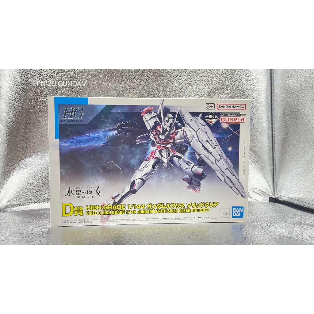 (พร้อมส่ง) HG 1/144 Gundam Lfrith Solid Clear ichiban kuji (กล่องมีตำนิเล็กน้อย)