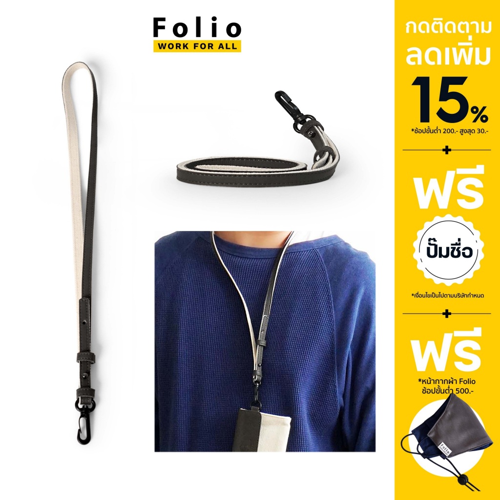 Folio : Vegan Neck Strap สายคล้องคอ-รหัส 20168