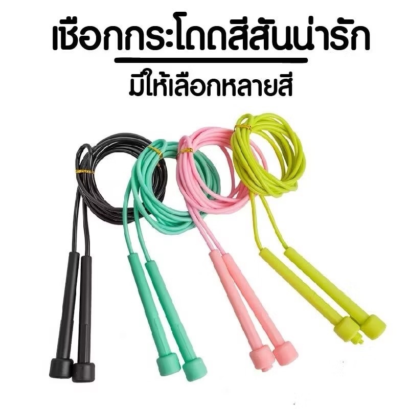 9214 เชือกกระโดดออกกำลังกาย เชือกกระโดด ใช้ได้ทั้งเด็กและผู้ใหญ่ ปรับความยาวได้ อุปกรณ์ออกกำลังกาย